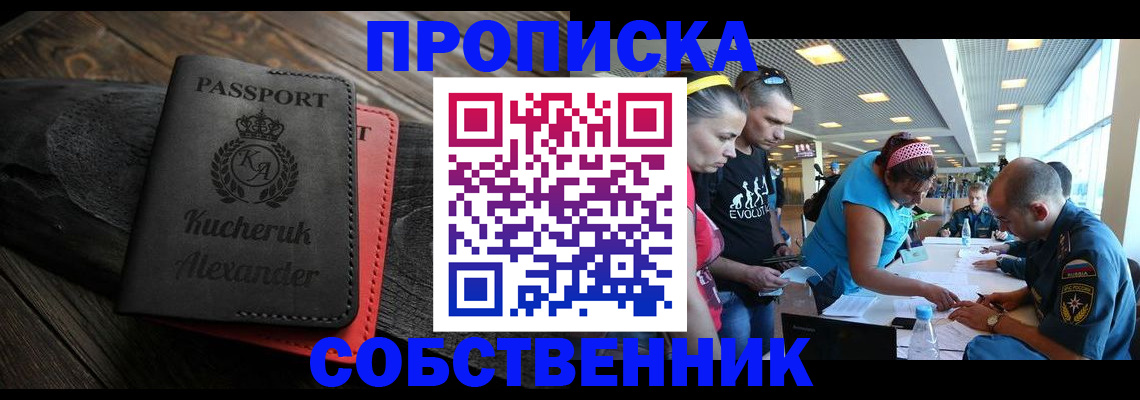 временная регистрация собственник в Котельниче